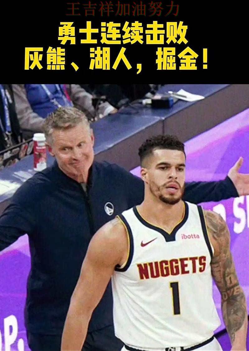 勇士在NBA中连续不败纪录继续扩大 也让外界重新评估球队实力 勇士在NBA中连续不败纪录继续扩大 也让外界重新评估球队实力