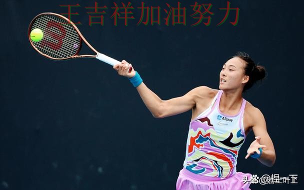 郑钦文在亚洲杯中关键助攻改写比赛走势 让晋级悬念继续保留